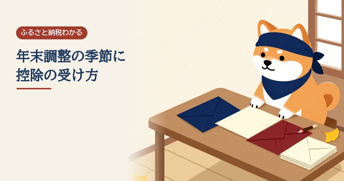 机の上の藍色と赤茶色の封筒を見つめる、はちまき姿の柴犬の絵