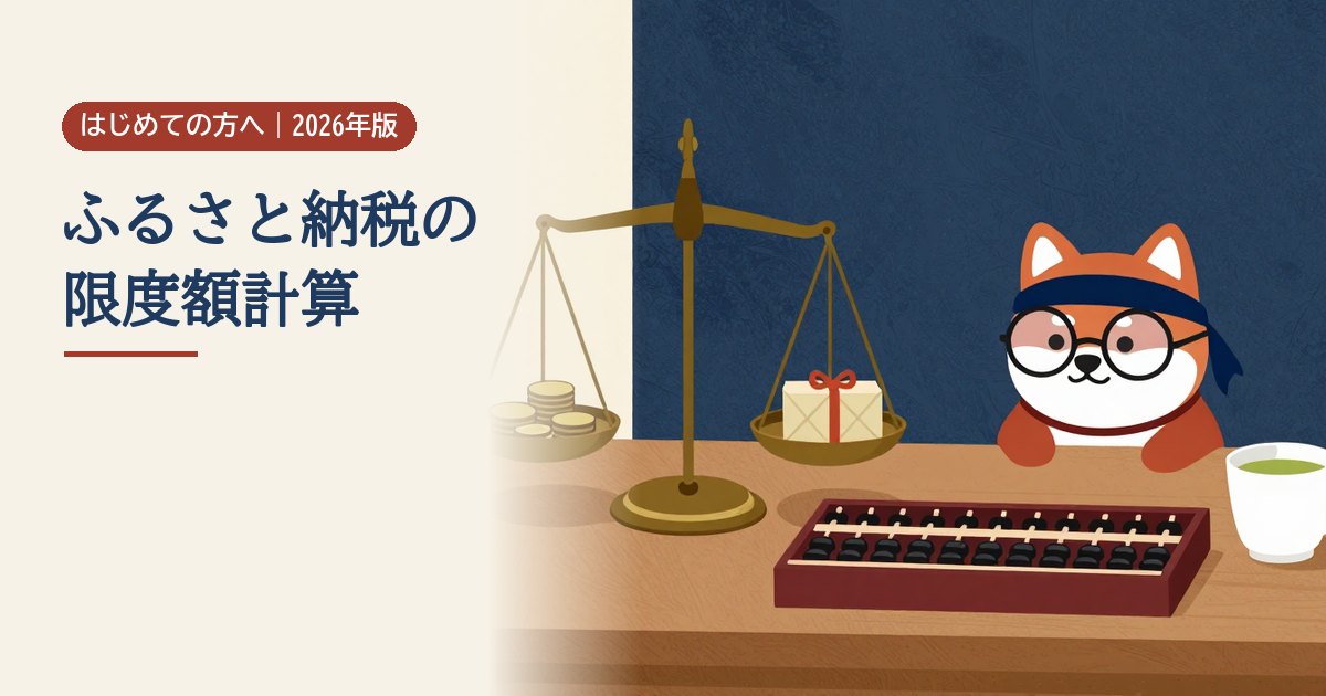 硬貨と小さな包みをのせた天秤とそろばんを、机の端から眼鏡でのぞく柴犬の絵