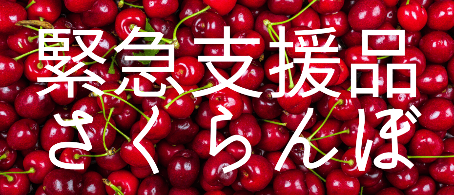 Support-Cherry
