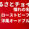 2021-09-22-furusato-choice