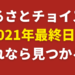 furusato-choice-campaign202112last2